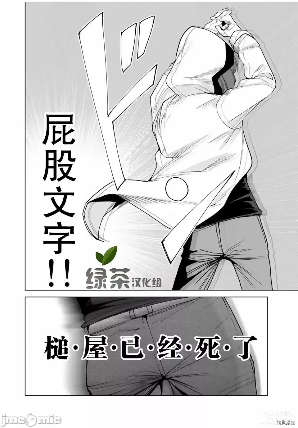 Page 179 of manga 命運戀人 Destiny Lovers 【汉化版】1