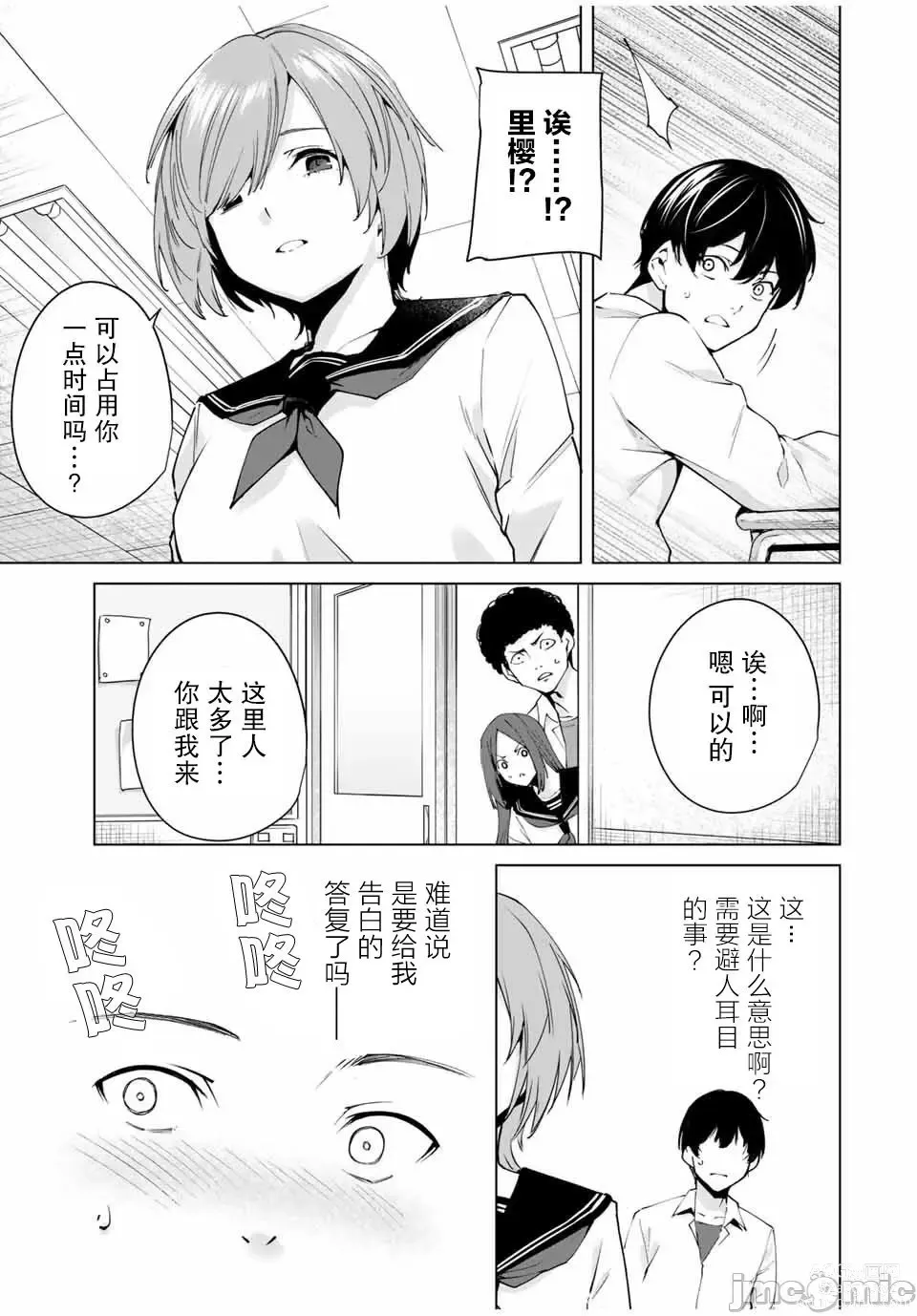 Page 19 of manga 命運戀人 Destiny Lovers 【汉化版】1