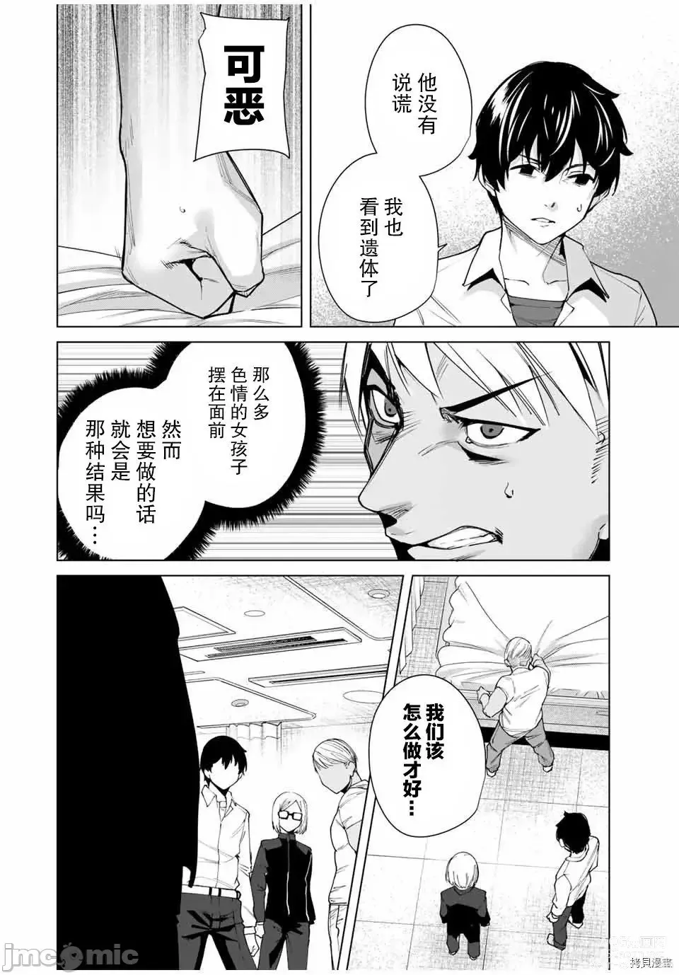 Page 181 of manga 命運戀人 Destiny Lovers 【汉化版】1