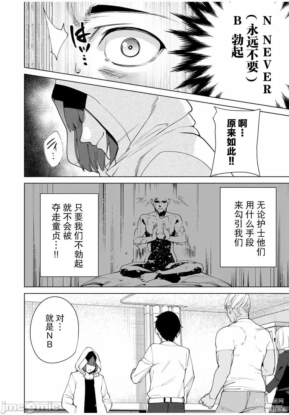 Page 183 of manga 命運戀人 Destiny Lovers 【汉化版】1