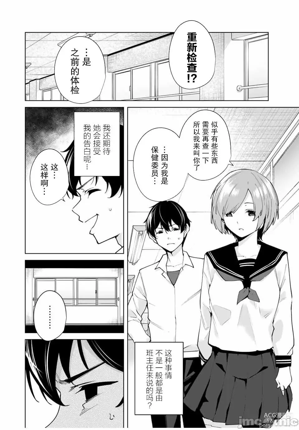 Page 20 of manga 命運戀人 Destiny Lovers 【汉化版】1
