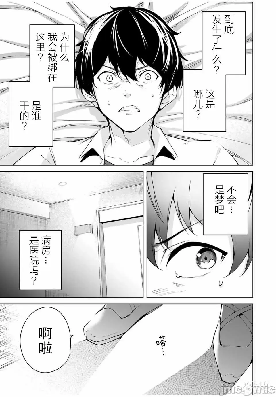 Page 3 of manga 命運戀人 Destiny Lovers 【汉化版】1