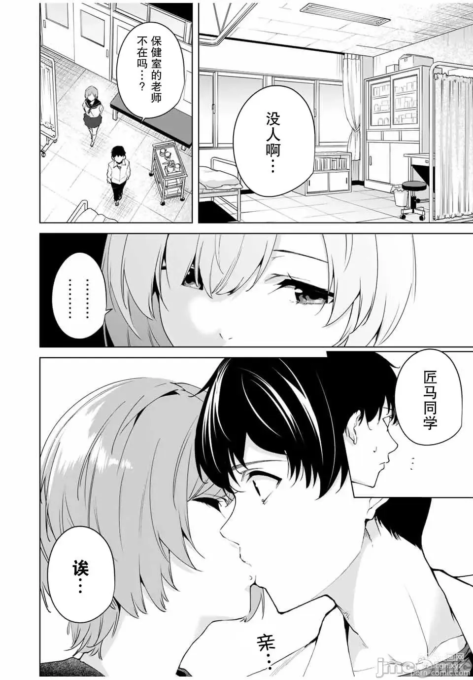 Page 22 of manga 命運戀人 Destiny Lovers 【汉化版】1