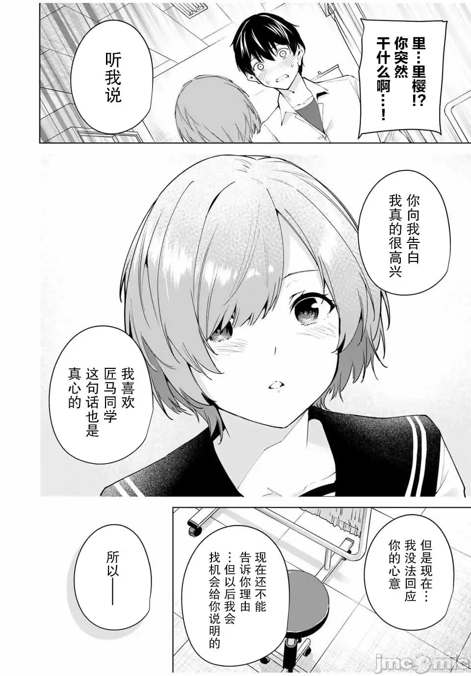 Page 24 of manga 命運戀人 Destiny Lovers 【汉化版】1