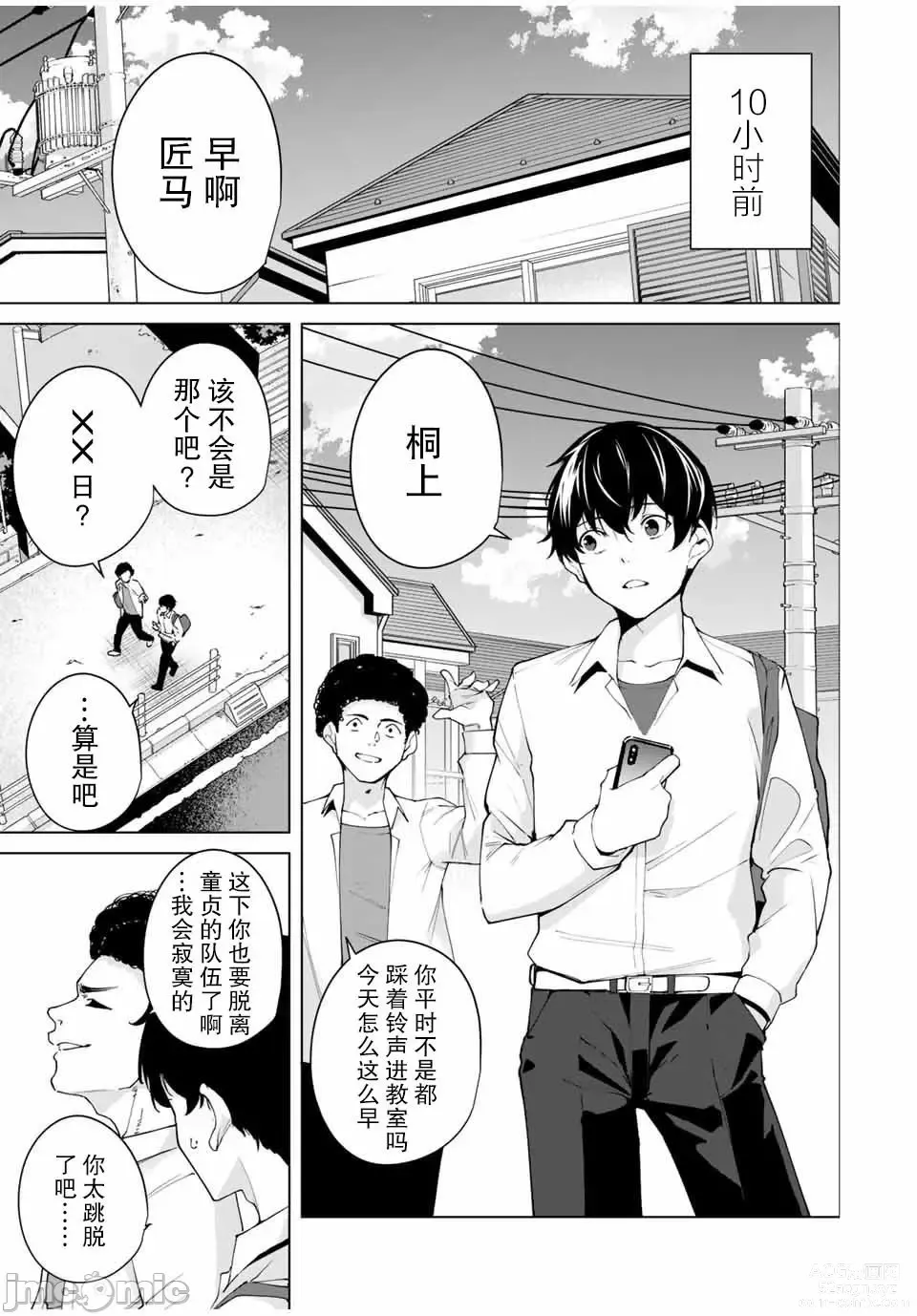 Page 5 of manga 命運戀人 Destiny Lovers 【汉化版】1