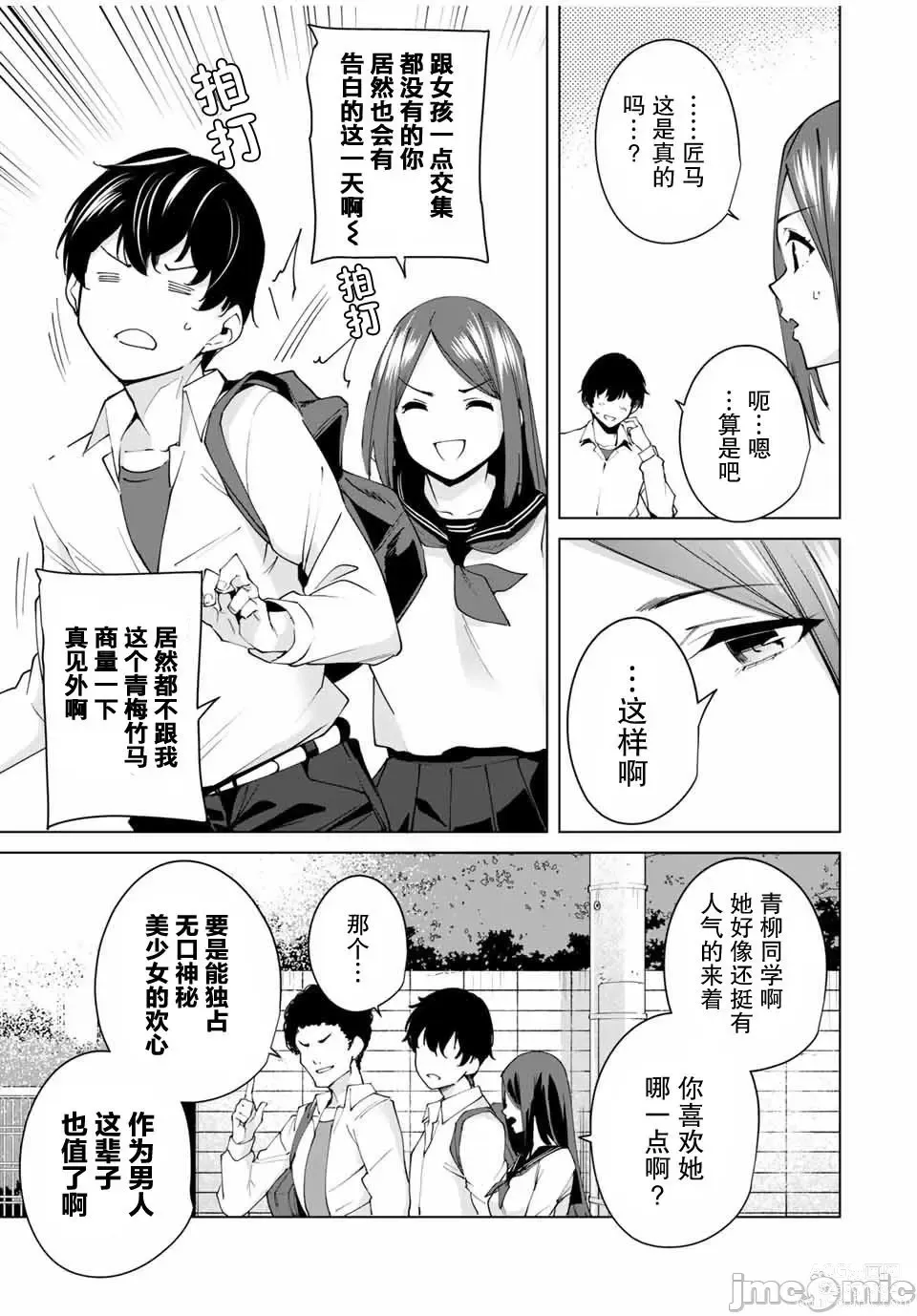 Page 7 of manga 命運戀人 Destiny Lovers 【汉化版】1