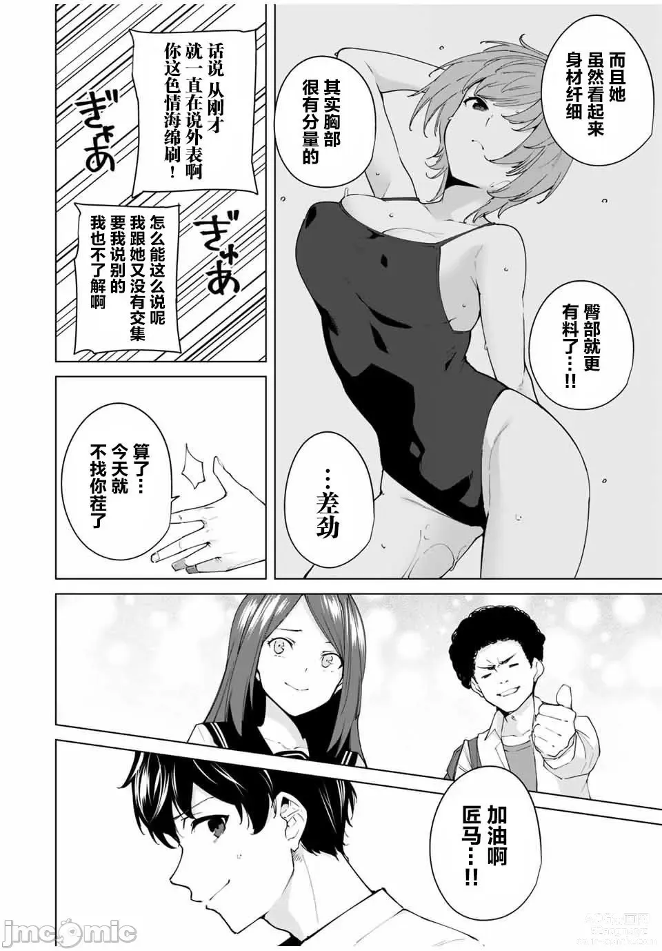 Page 8 of manga 命運戀人 Destiny Lovers 【汉化版】1