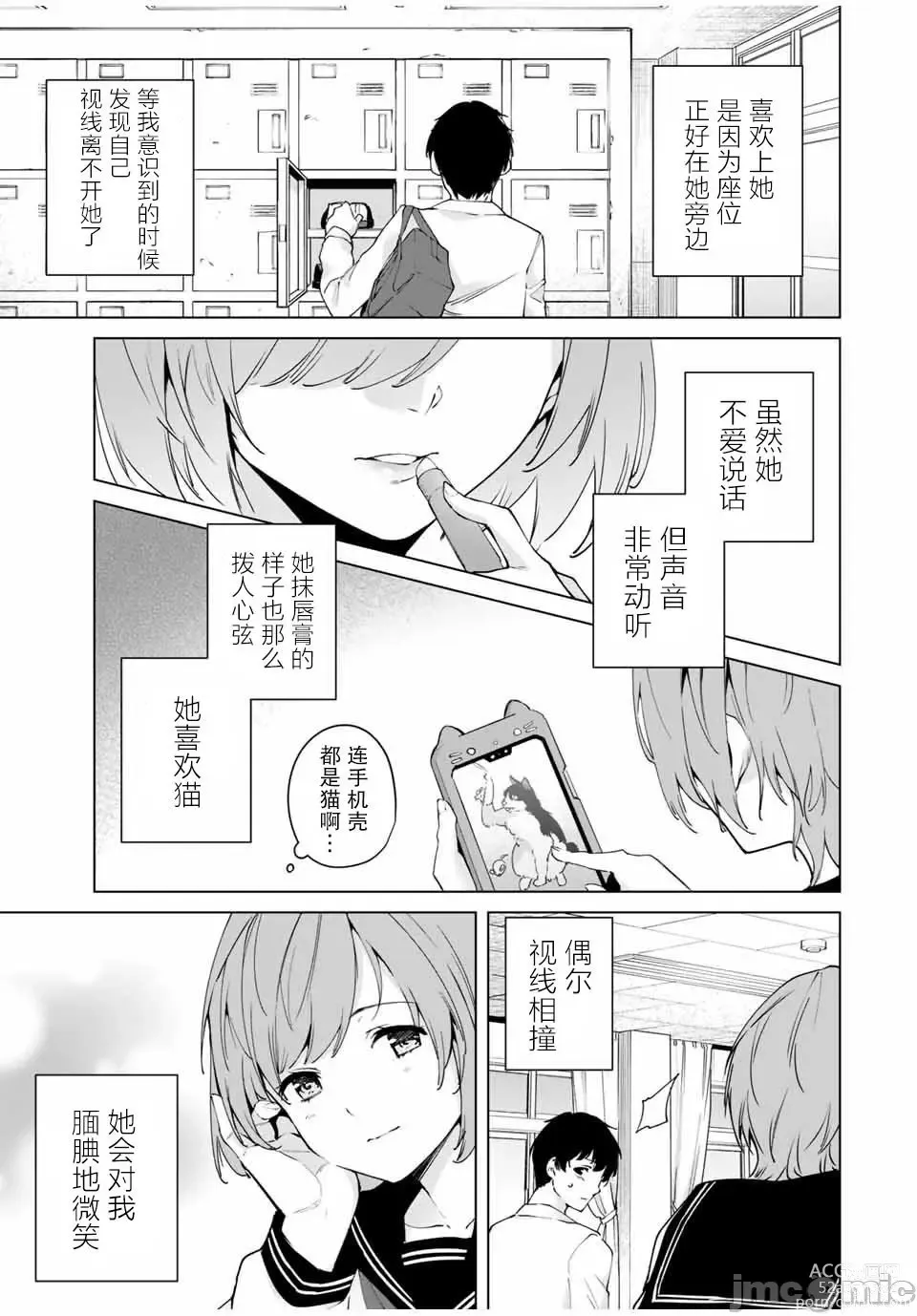 Page 9 of manga 命運戀人 Destiny Lovers 【汉化版】1