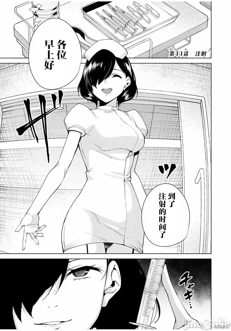 Page 1 of manga 命運戀人Destiny Lovers 【汉化版】2