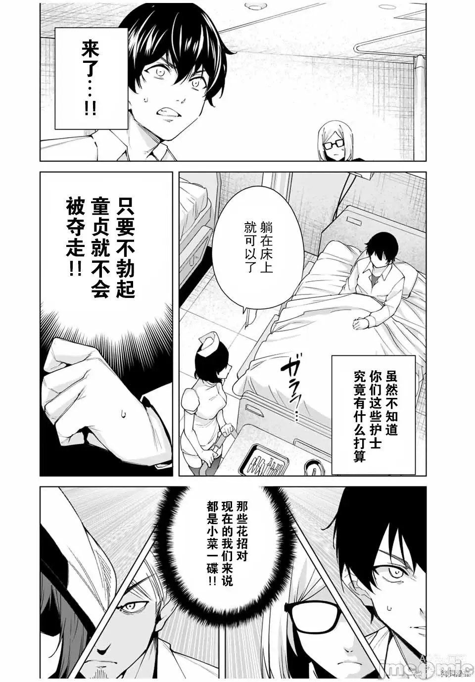 Page 2 of manga 命運戀人Destiny Lovers 【汉化版】2