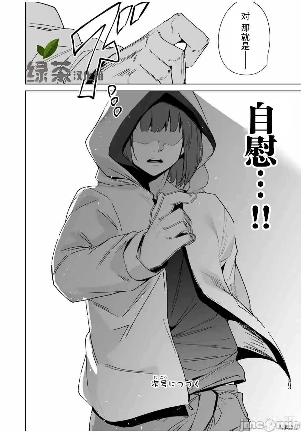 Page 14 of manga 命運戀人Destiny Lovers 【汉化版】2