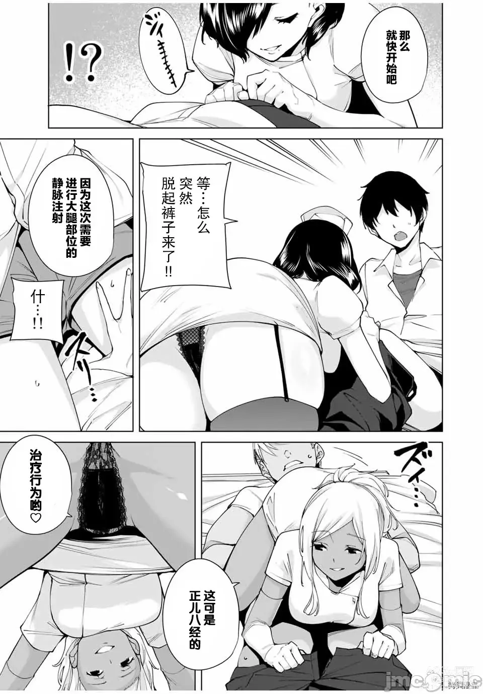 Page 3 of manga 命運戀人Destiny Lovers 【汉化版】2