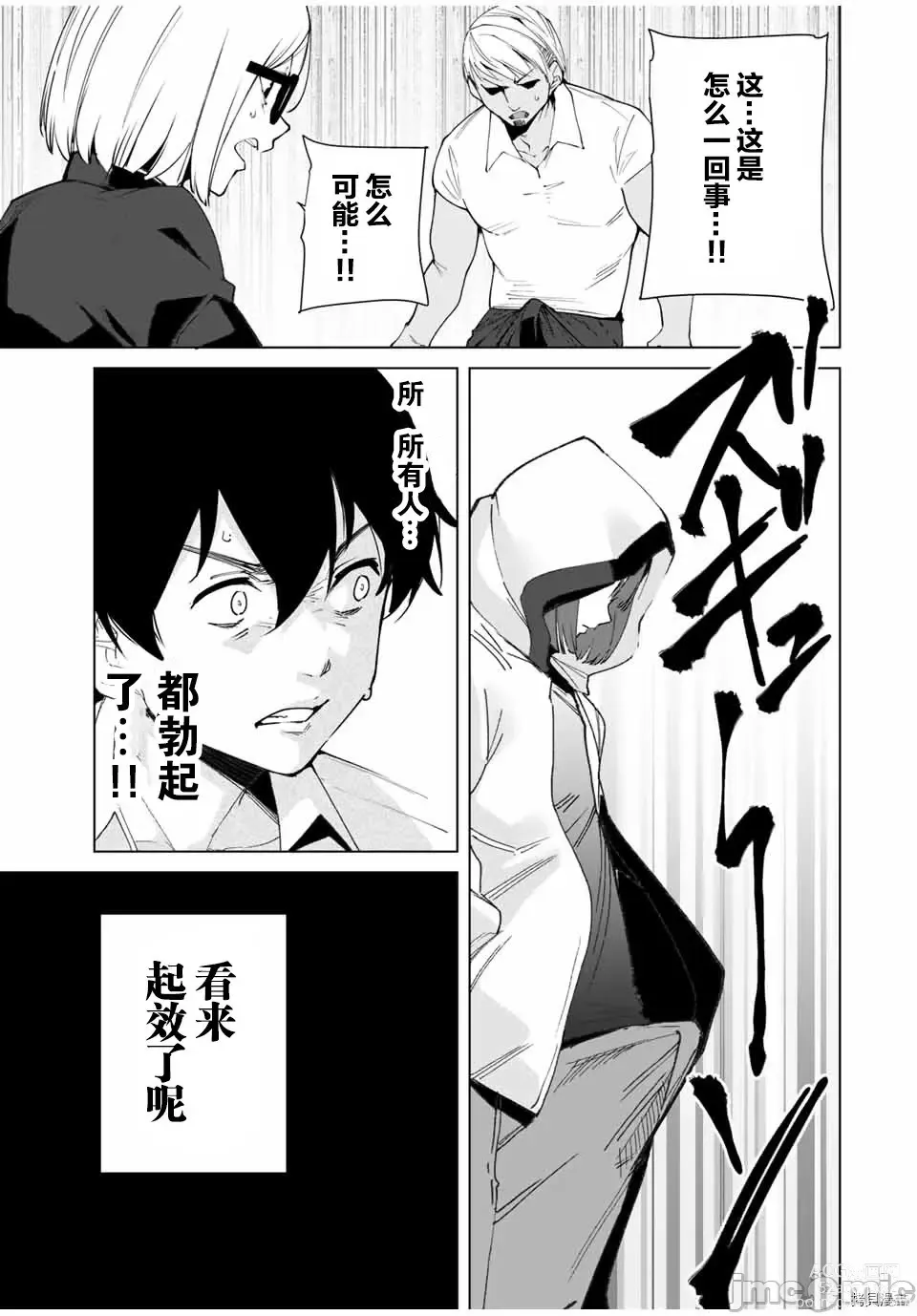 Page 7 of manga 命運戀人Destiny Lovers 【汉化版】2