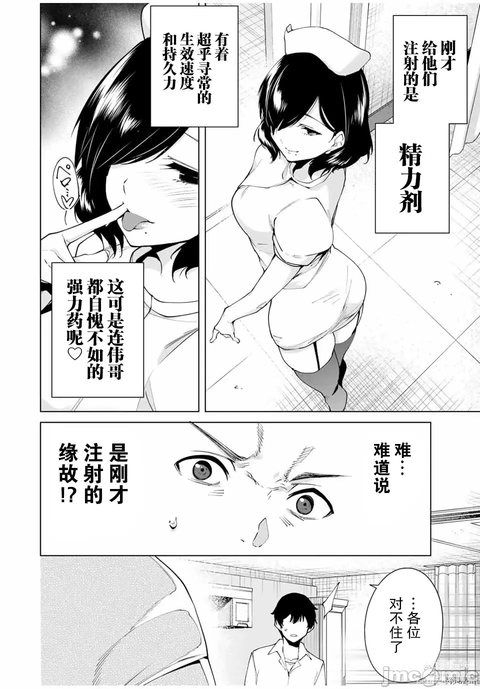 Page 8 of manga 命運戀人Destiny Lovers 【汉化版】2