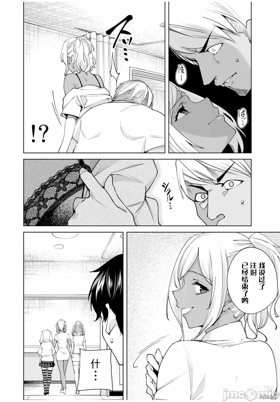 Page 10 of manga 命運戀人Destiny Lovers 【汉化版】2