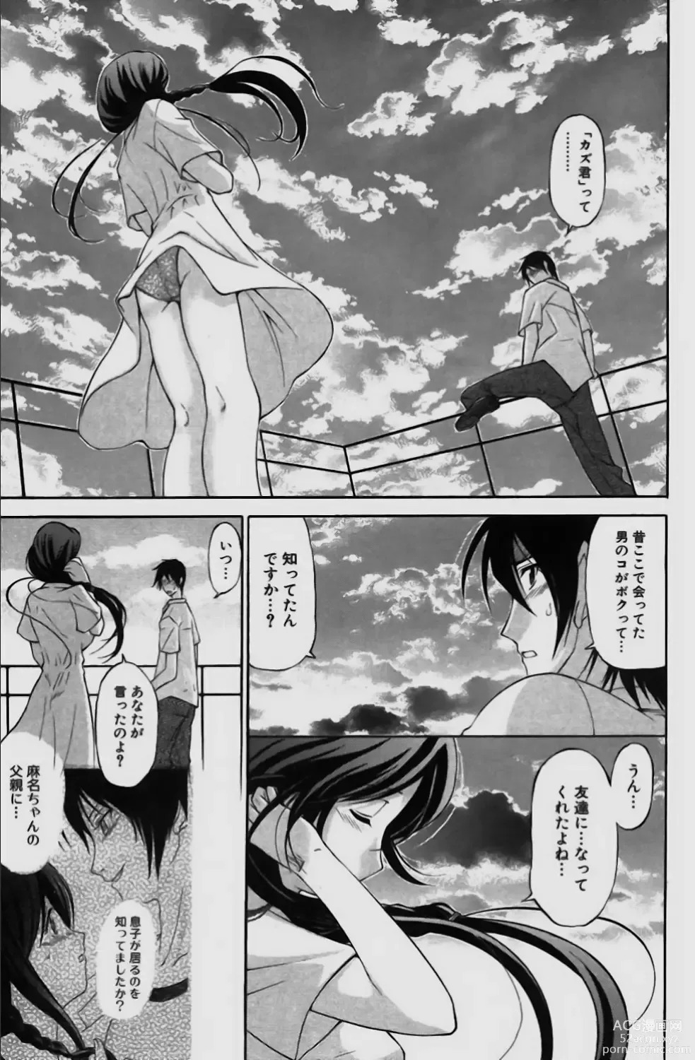 Page 177 of manga Sareruga MaMa