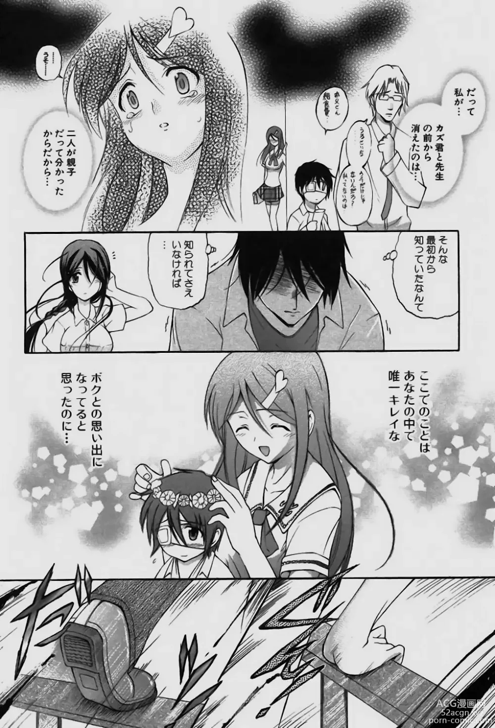 Page 178 of manga Sareruga MaMa