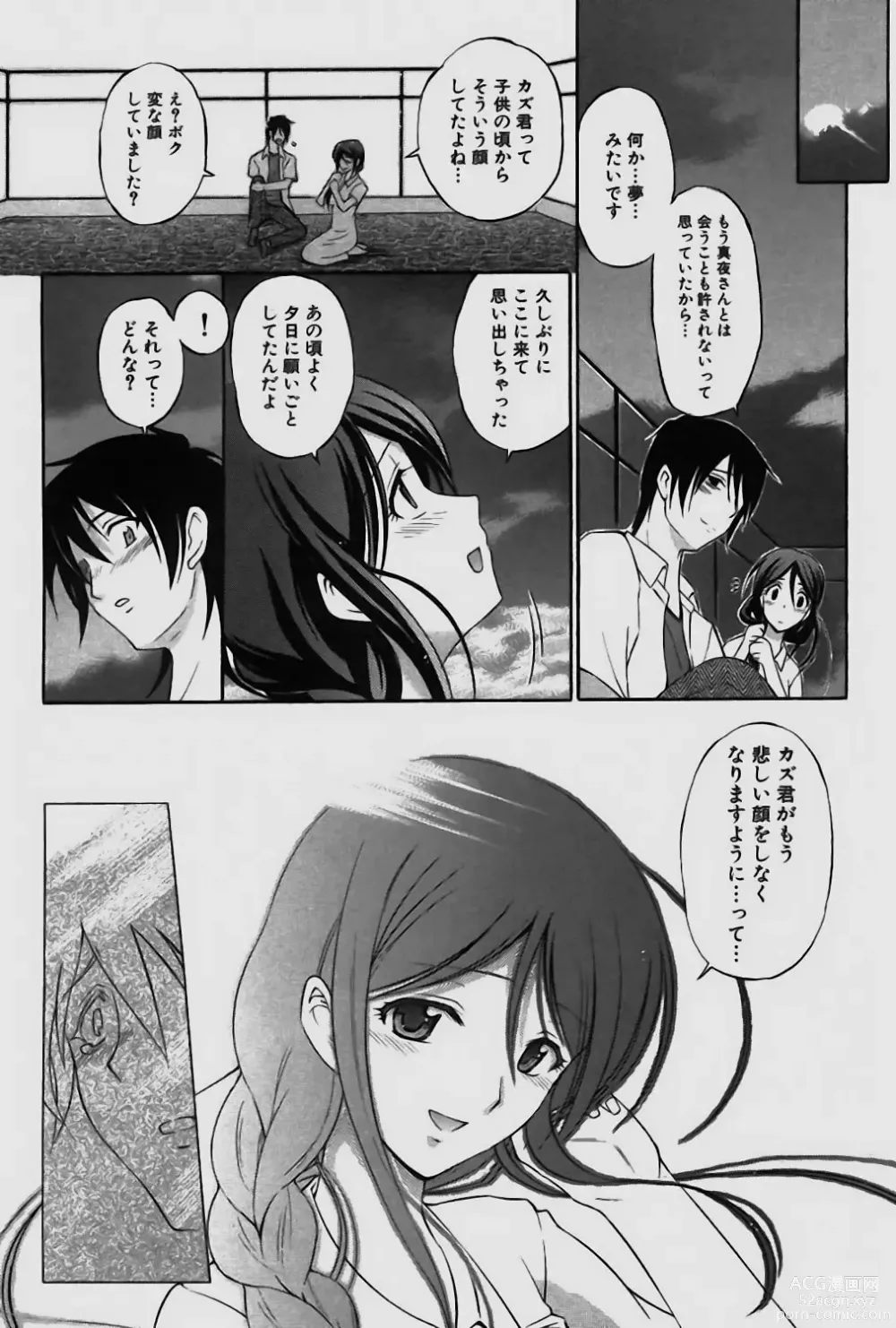 Page 194 of manga Sareruga MaMa