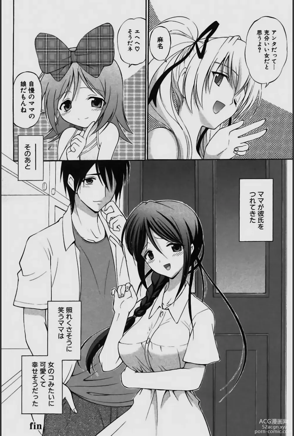 Page 196 of manga Sareruga MaMa