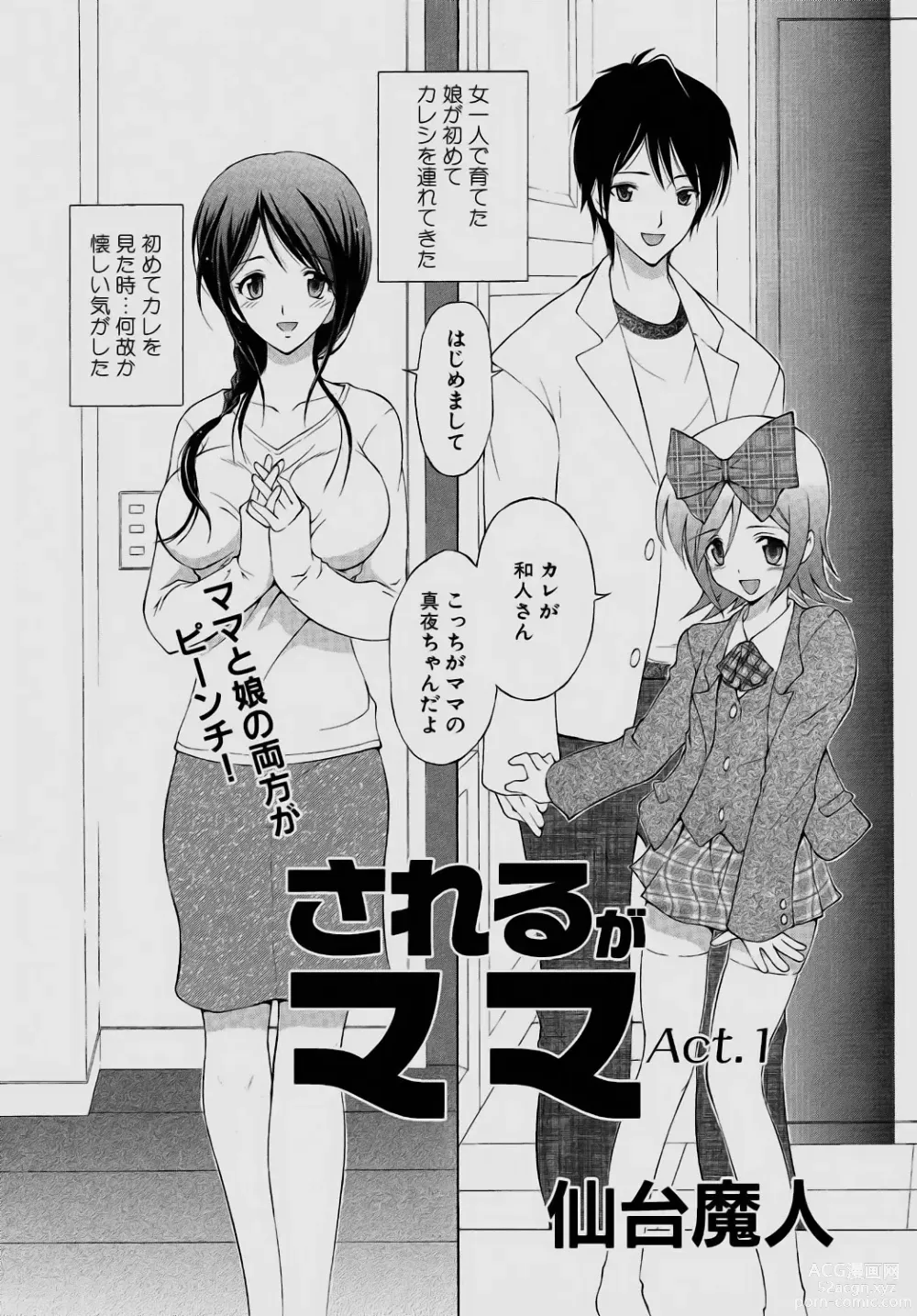 Page 5 of manga Sareruga MaMa