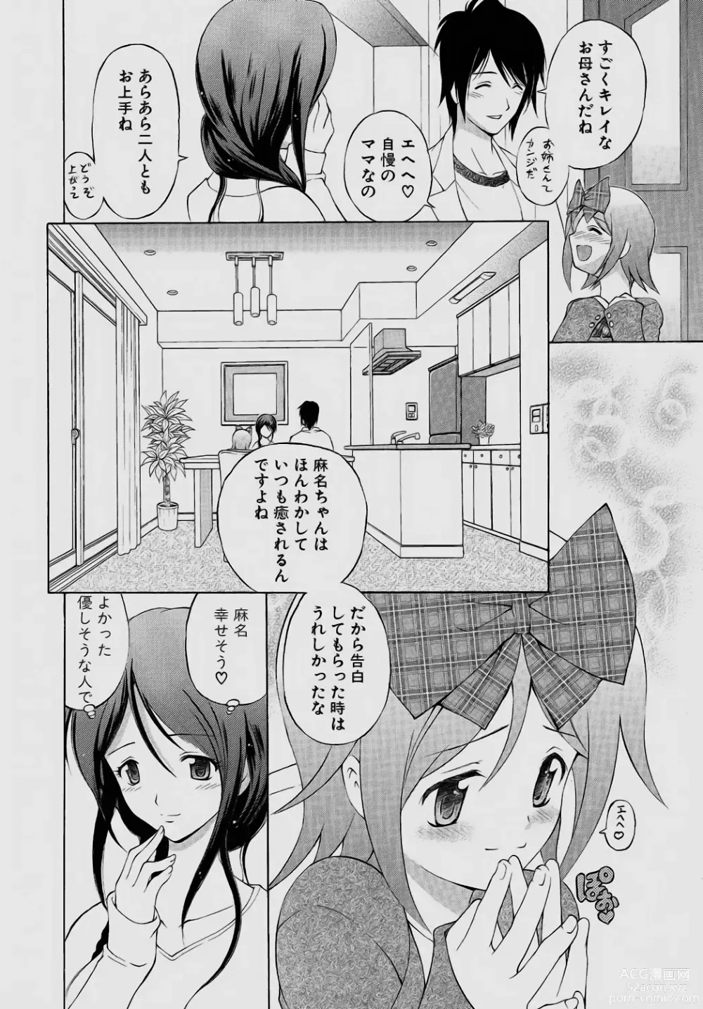 Page 6 of manga Sareruga MaMa