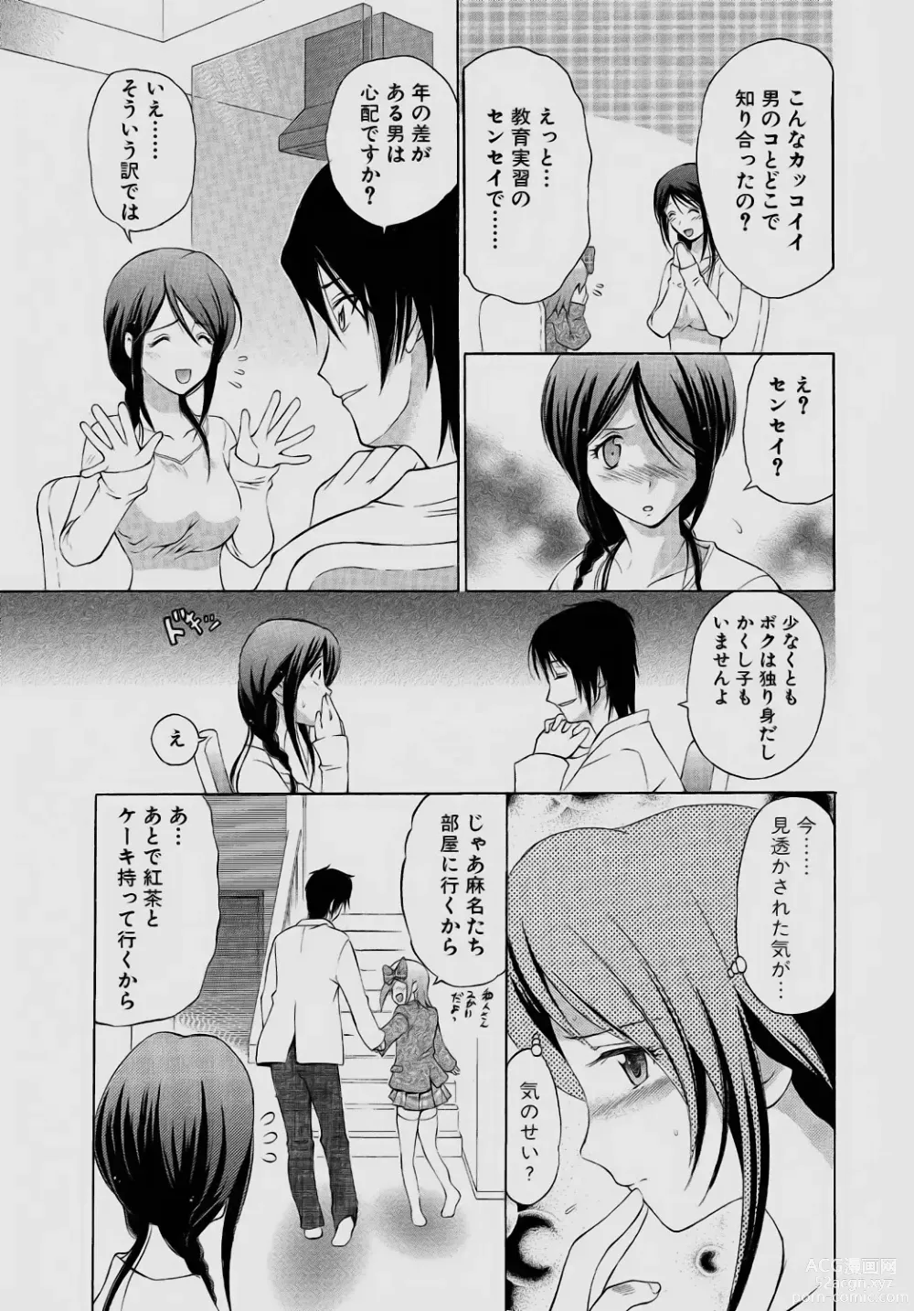 Page 7 of manga Sareruga MaMa