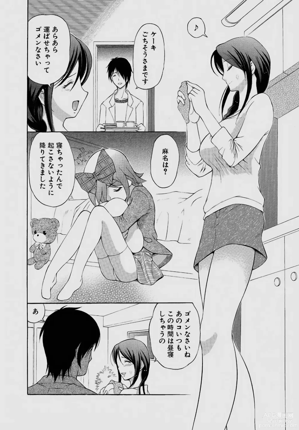 Page 8 of manga Sareruga MaMa