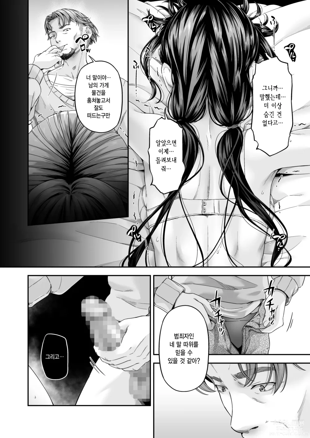 Page 13 of doujinshi 절도 강간-2-여학생의 속죄와 벌-