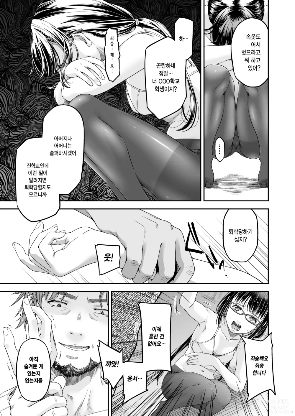 Page 8 of doujinshi 절도 강간-2-여학생의 속죄와 벌-