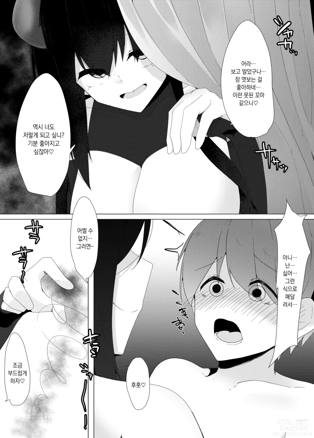 Page 16 of doujinshi 전학생 서큐버스가 ○학교를 점령해 착취 시설로 만들어버리는 이야기