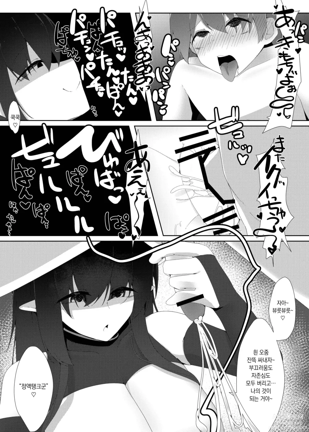 Page 31 of doujinshi 전학생 서큐버스가 ○학교를 점령해 착취 시설로 만들어버리는 이야기