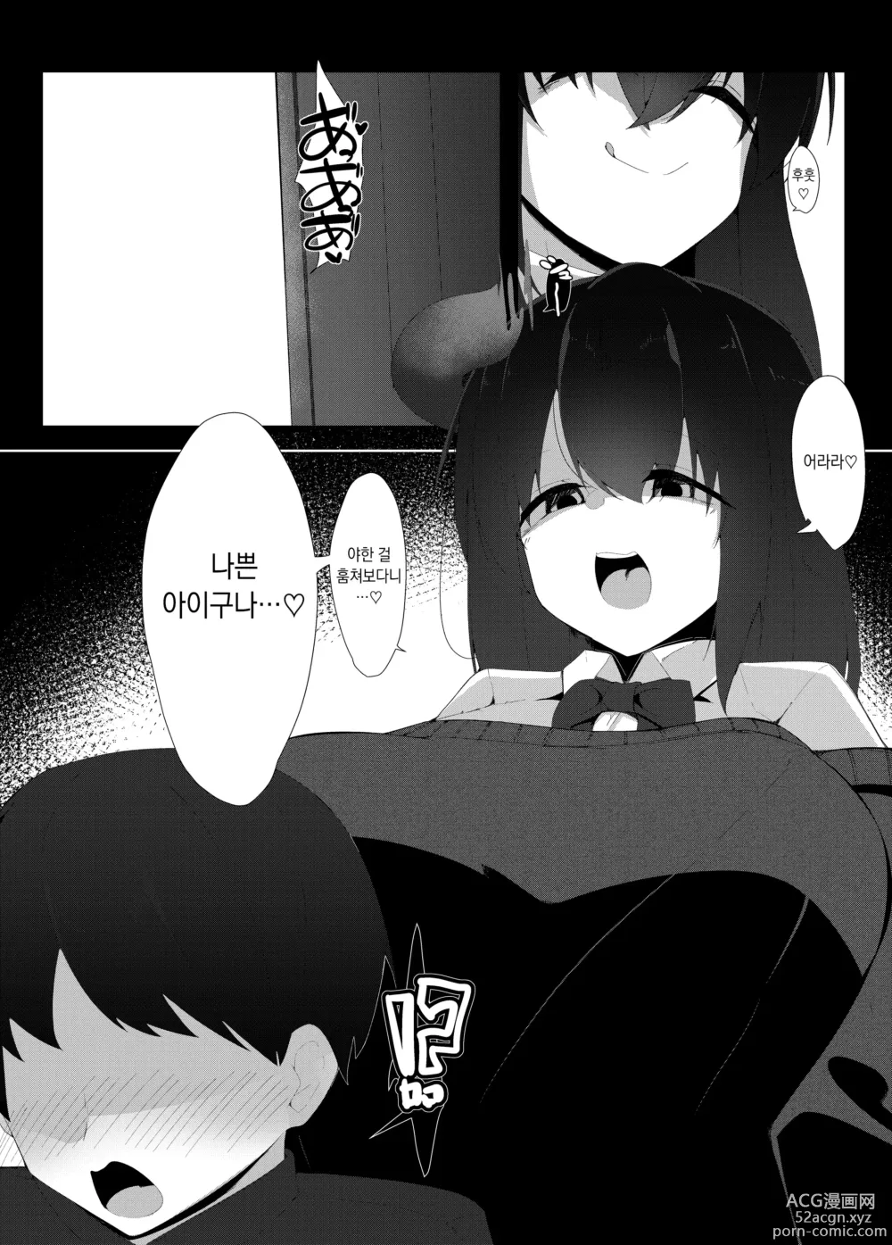 Page 33 of doujinshi 전학생 서큐버스가 ○학교를 점령해 착취 시설로 만들어버리는 이야기