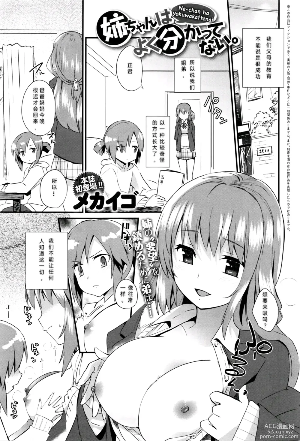 Page 1 of manga Nee-chan wa Yoku Wakattenai. Ch. 1-3