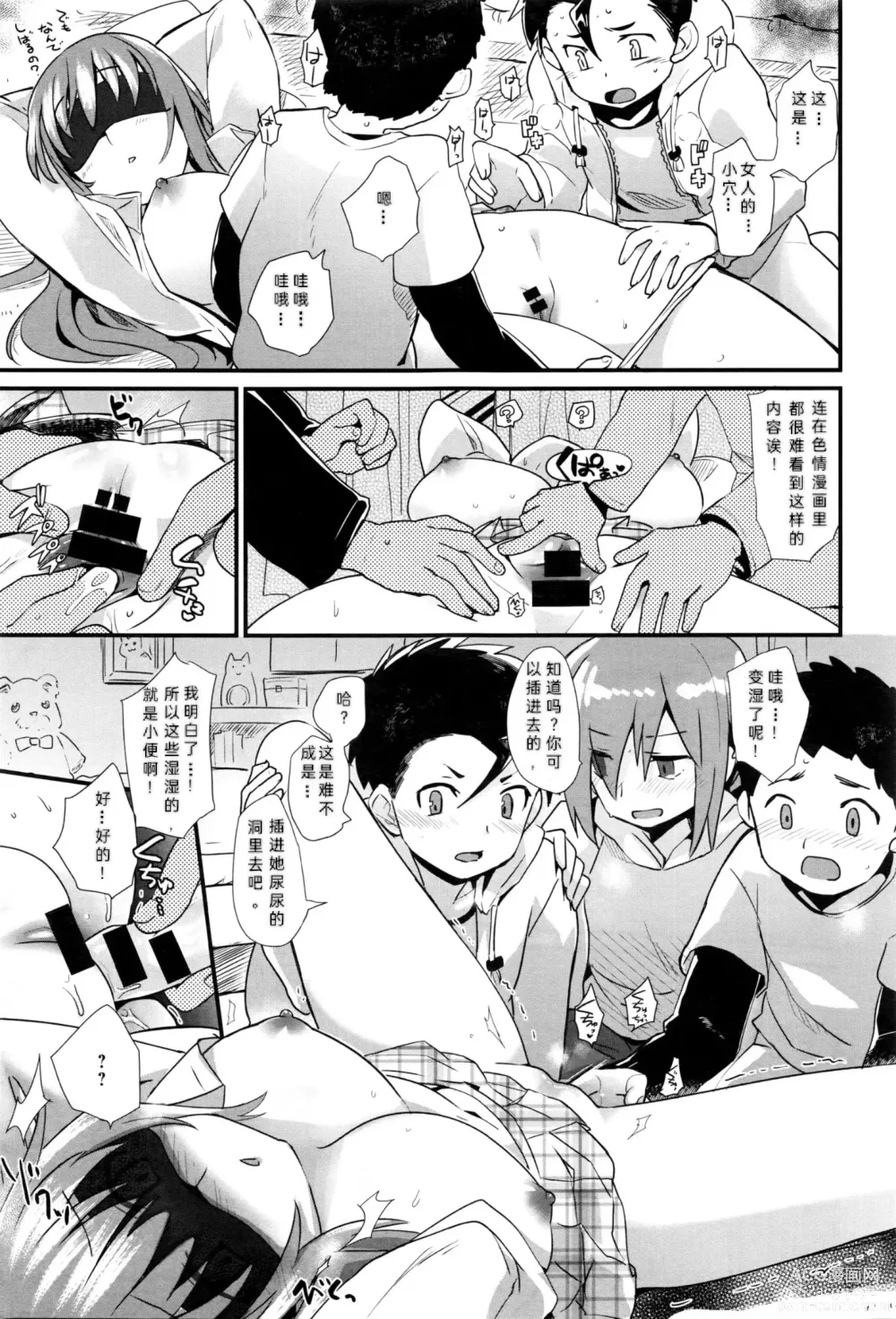 Page 13 of manga Nee-chan wa Yoku Wakattenai. Ch. 1-3