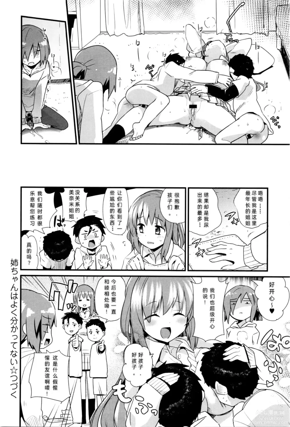 Page 20 of manga Nee-chan wa Yoku Wakattenai. Ch. 1-3