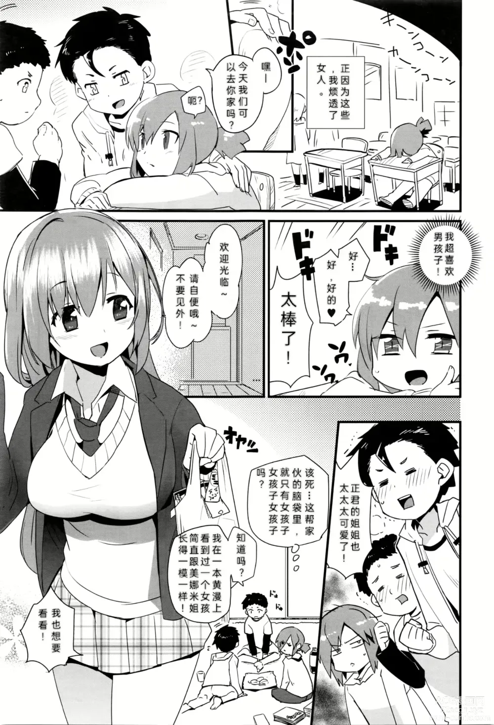 Page 3 of manga Nee-chan wa Yoku Wakattenai. Ch. 1-3