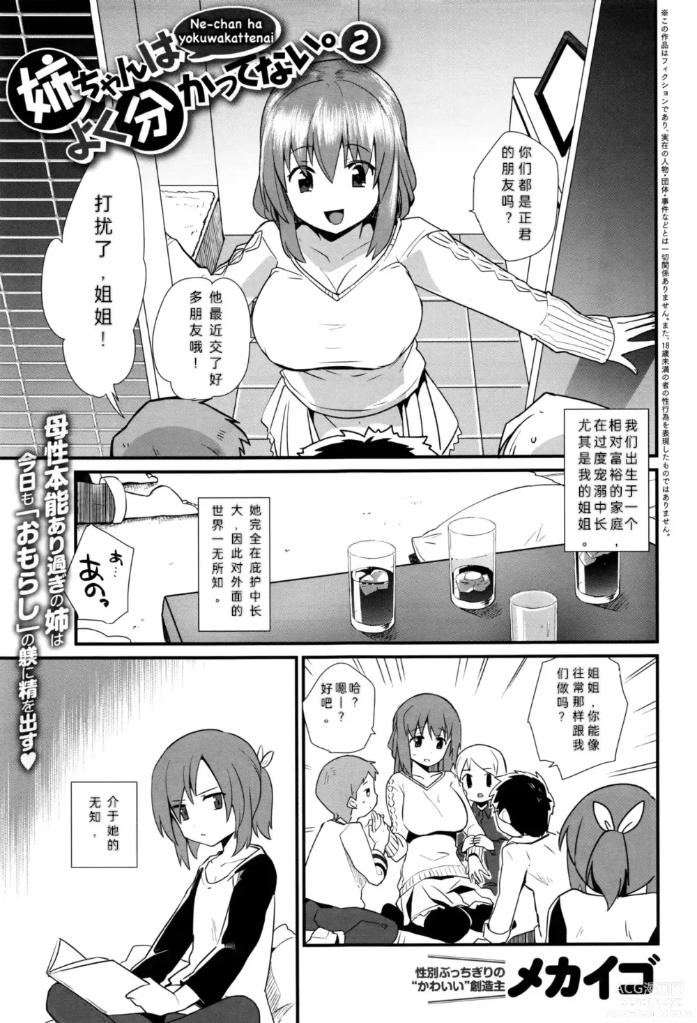 Page 21 of manga Nee-chan wa Yoku Wakattenai. Ch. 1-3