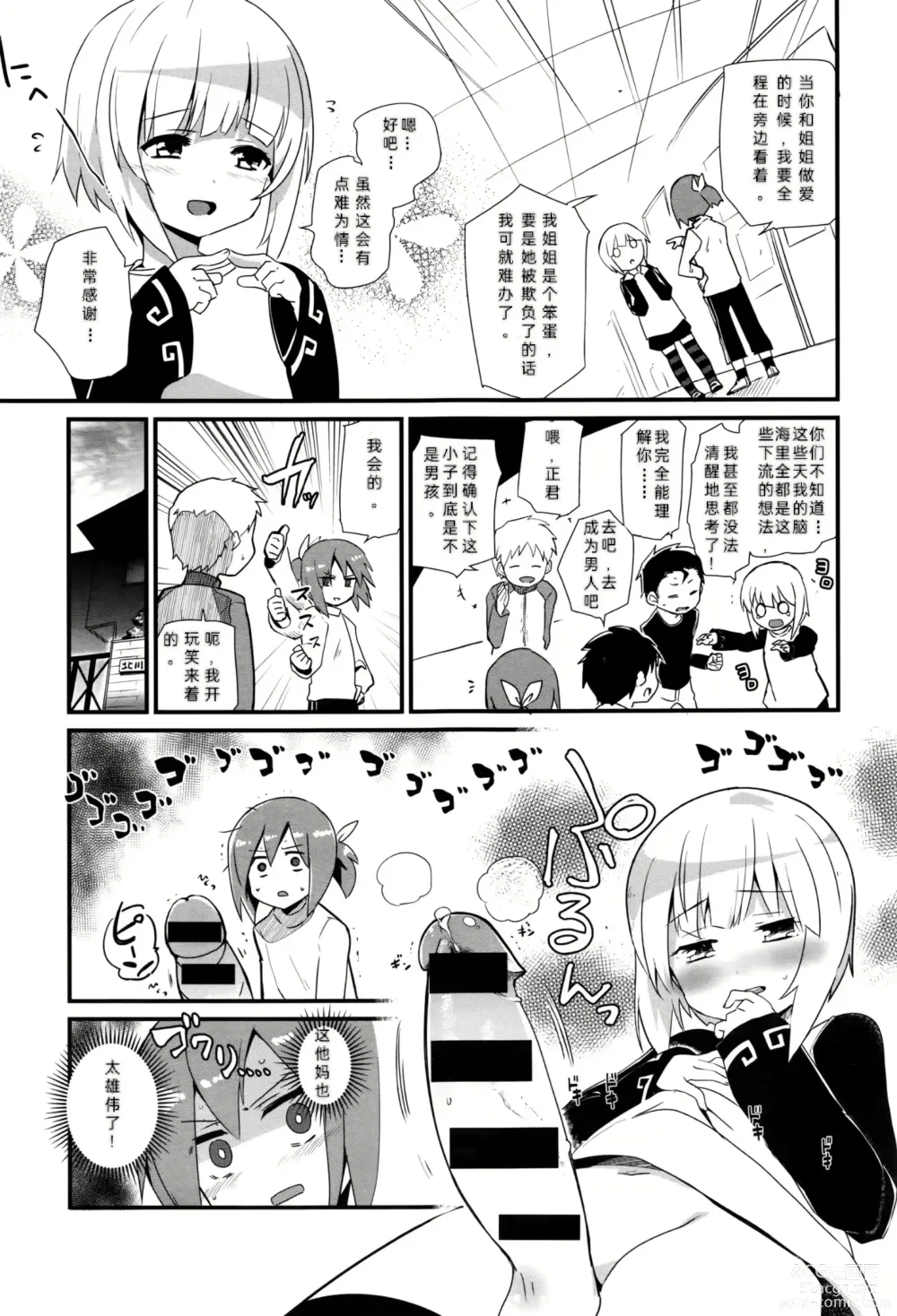 Page 25 of manga Nee-chan wa Yoku Wakattenai. Ch. 1-3