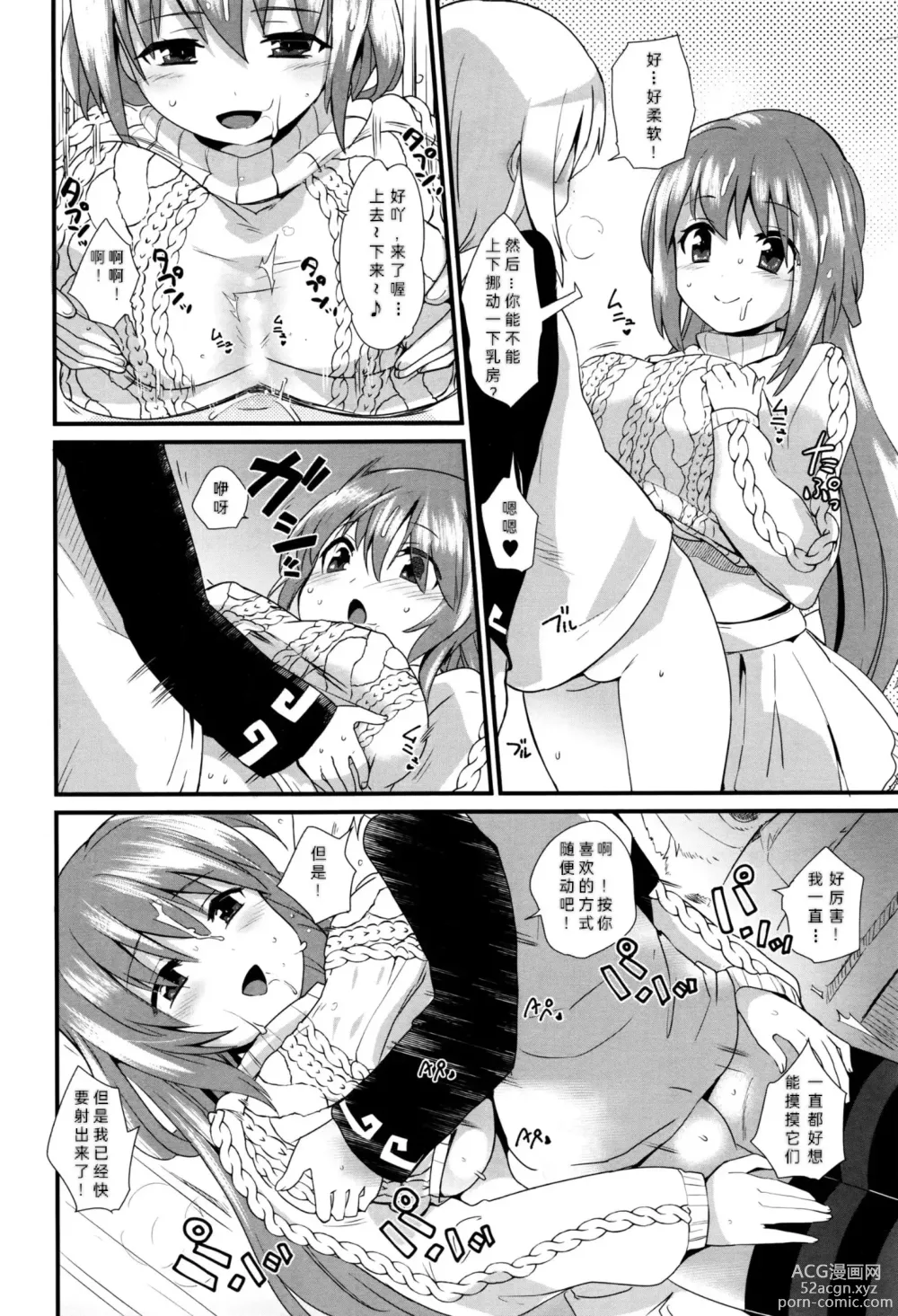 Page 28 of manga Nee-chan wa Yoku Wakattenai. Ch. 1-3