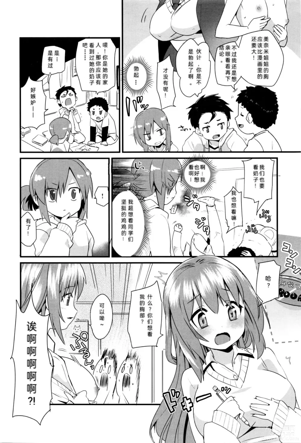 Page 4 of manga Nee-chan wa Yoku Wakattenai. Ch. 1-3
