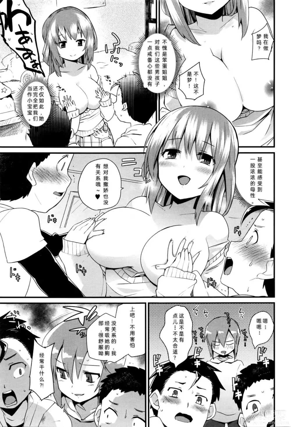 Page 5 of manga Nee-chan wa Yoku Wakattenai. Ch. 1-3
