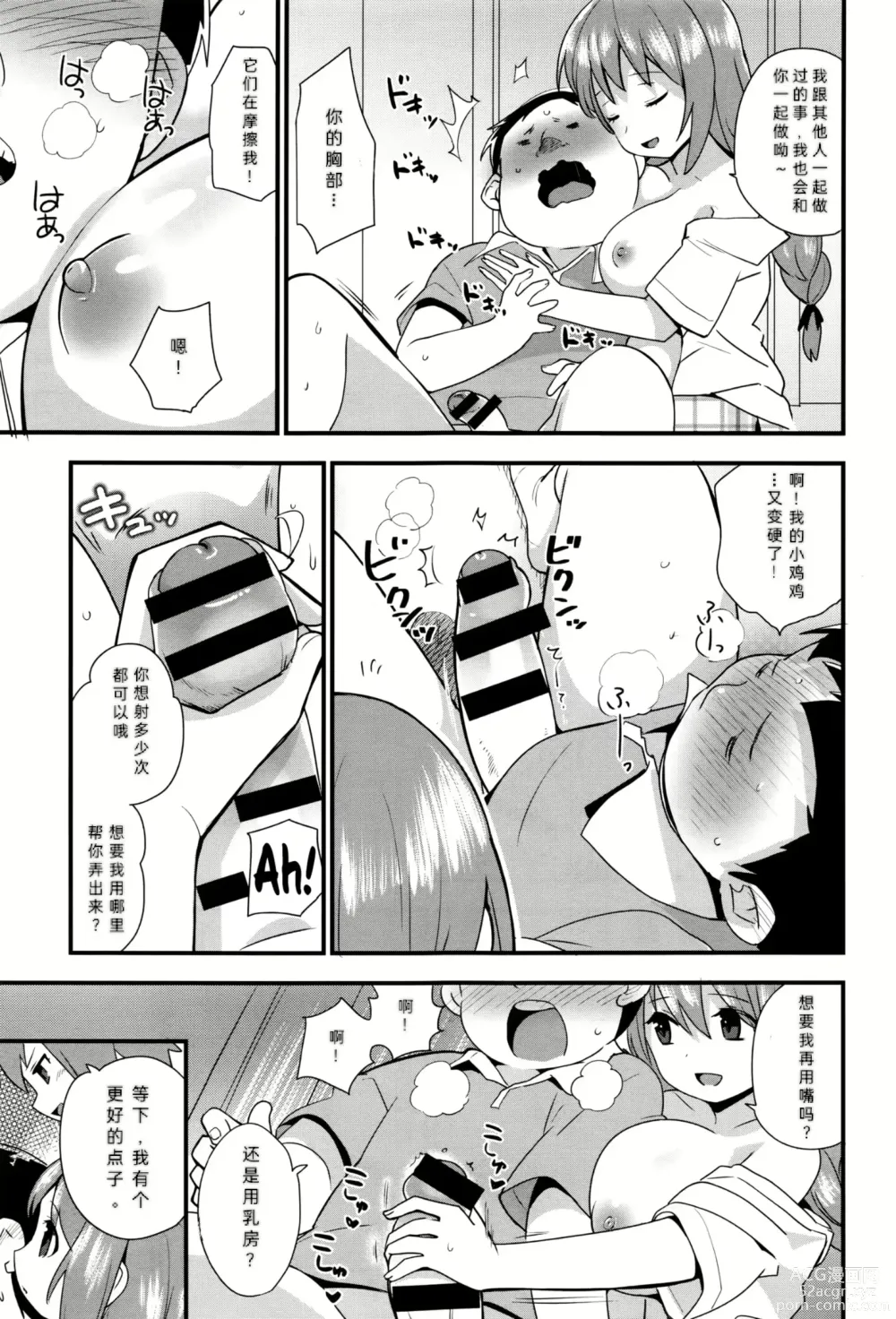 Page 47 of manga Nee-chan wa Yoku Wakattenai. Ch. 1-3