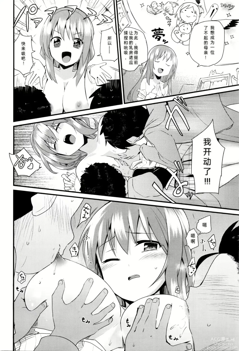 Page 6 of manga Nee-chan wa Yoku Wakattenai. Ch. 1-3