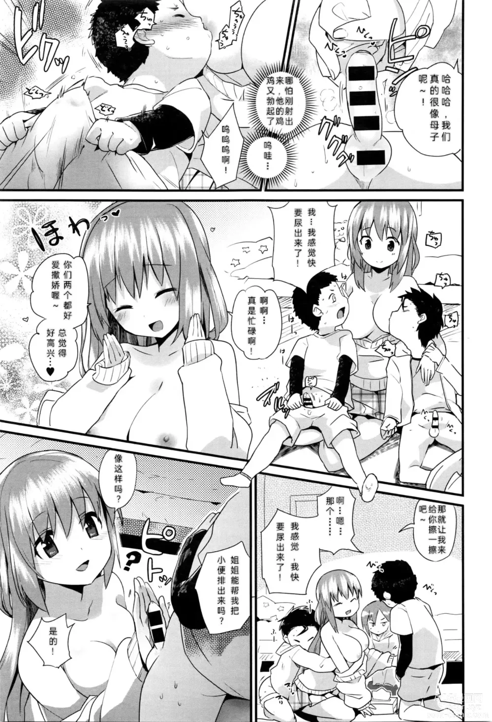 Page 9 of manga Nee-chan wa Yoku Wakattenai. Ch. 1-3