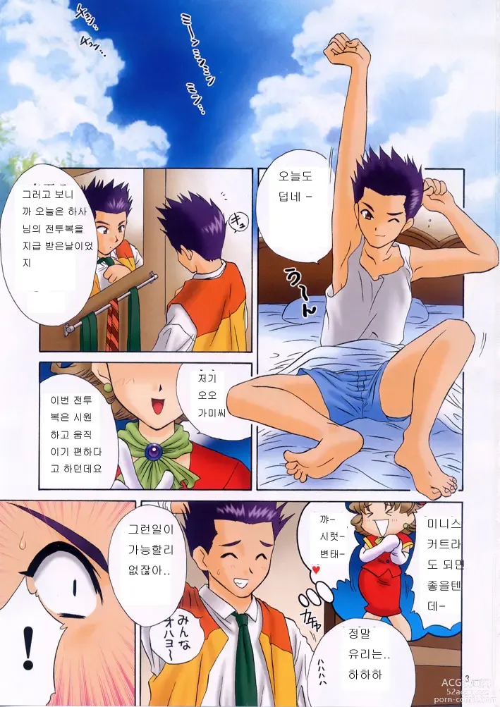 Page 2 of doujinshi 출격! 미니스커트 화격단