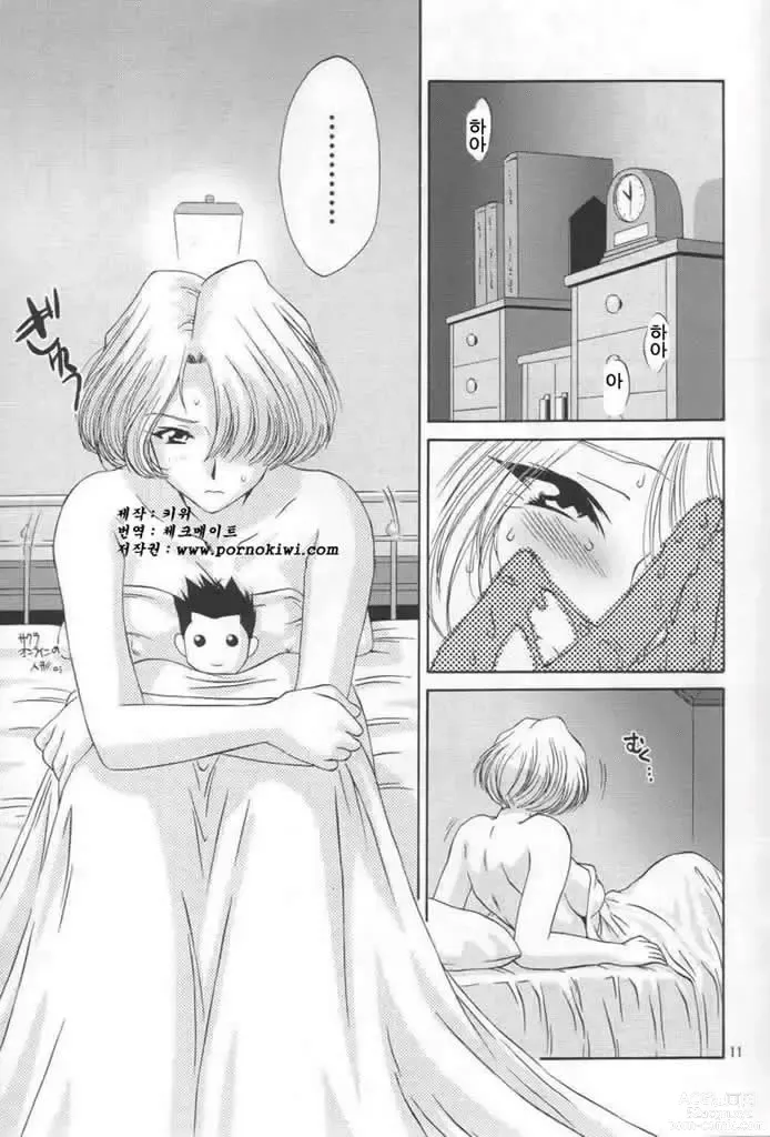 Page 12 of doujinshi 마리아 씨의 우울