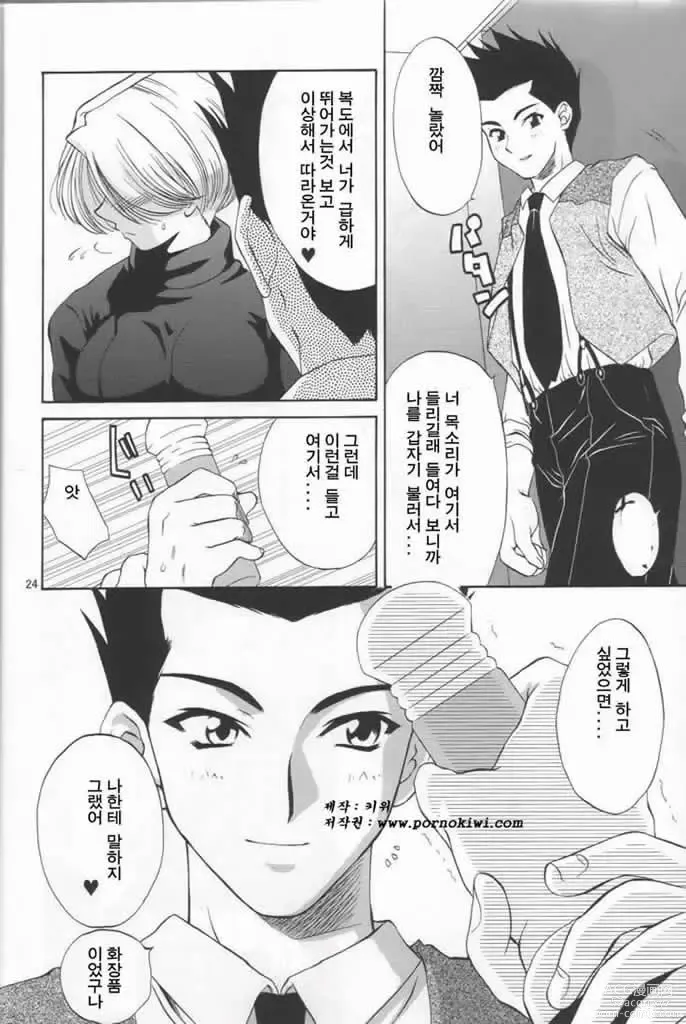 Page 25 of doujinshi 마리아 씨의 우울