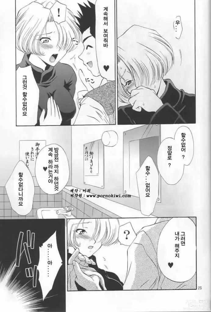 Page 26 of doujinshi 마리아 씨의 우울