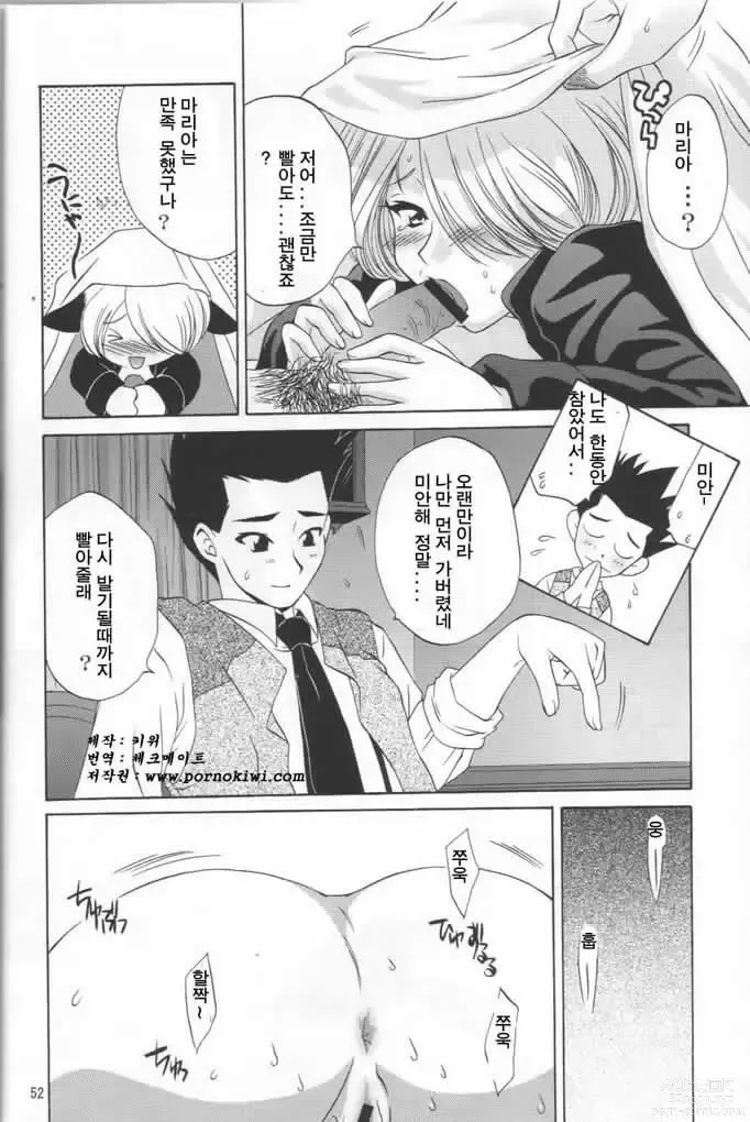Page 53 of doujinshi 마리아 씨의 우울