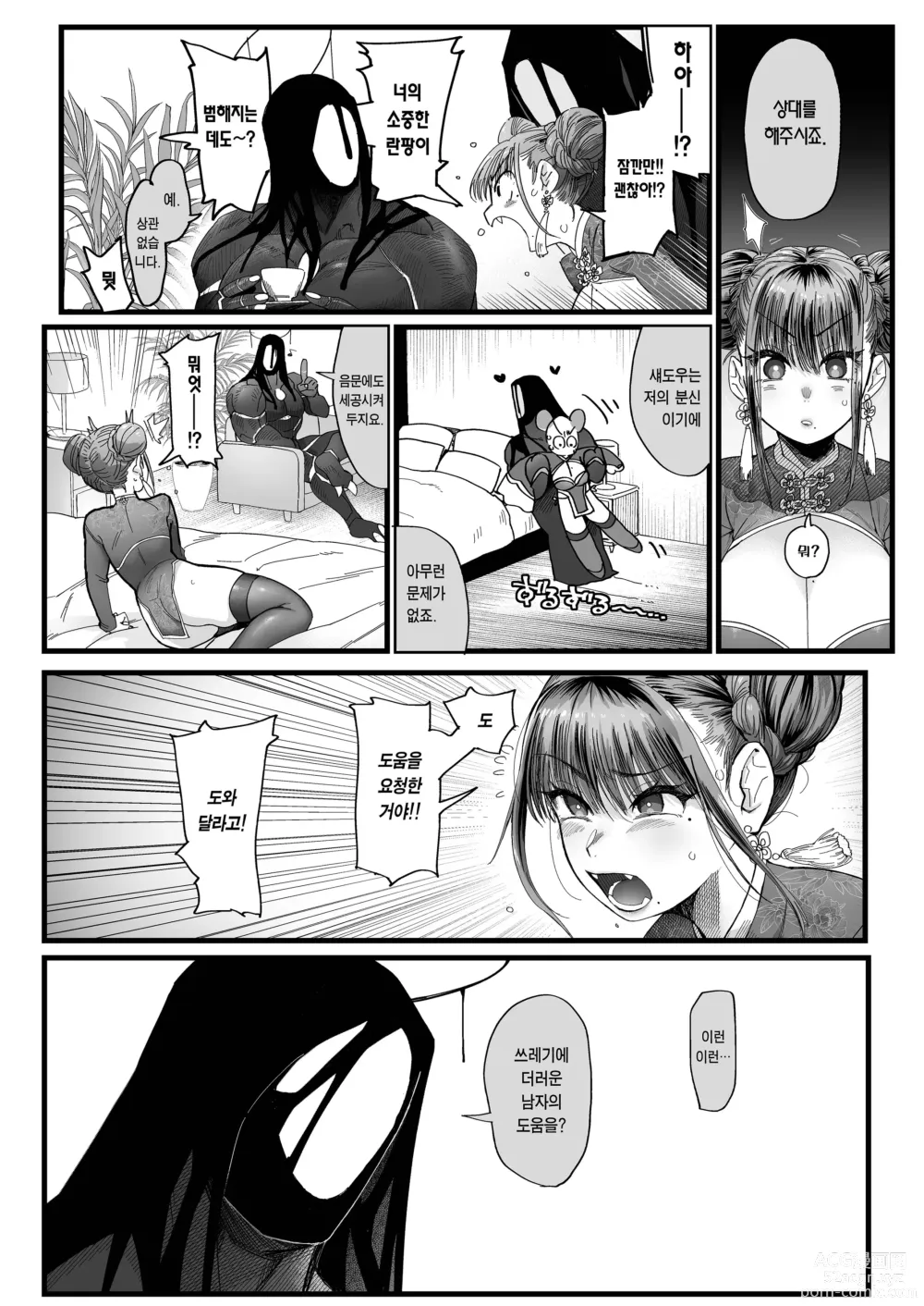 Page 12 of doujinshi 암고양이 음희 2